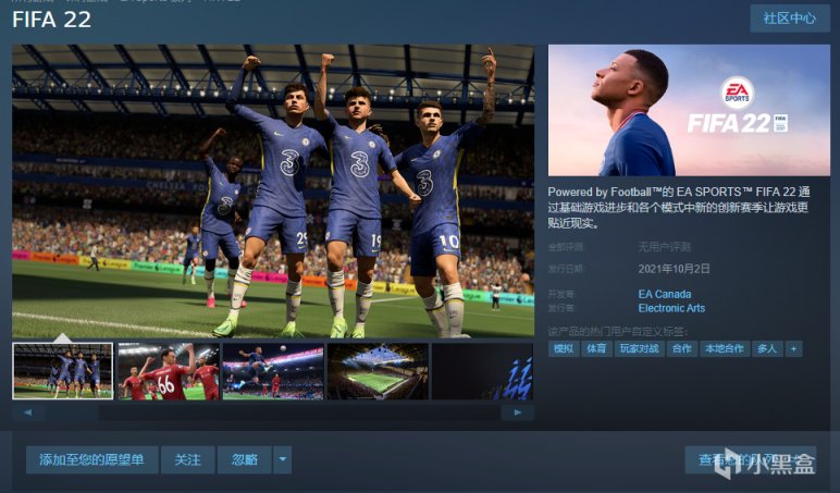 《fifa22》10月2日发售,新作将搭载最新动作捕捉技术