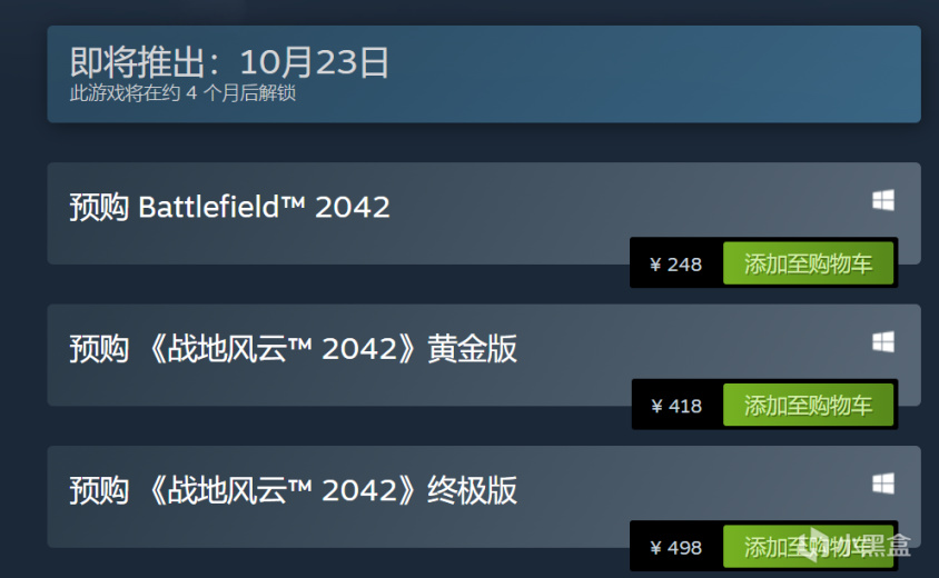 战地风云42 已于steam开启预购界面 标准版售价248元