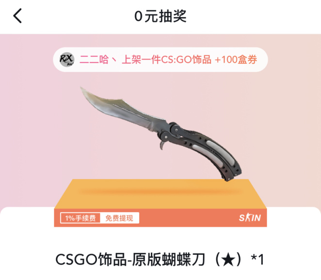 Cs Go饰品交易功能正式上线 交易服务费仅需1 零手续费提现