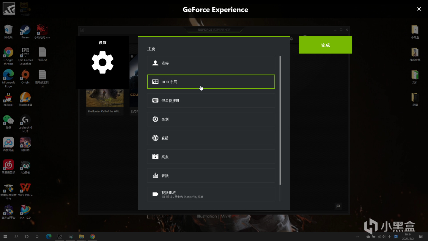 优享资讯 永劫无间 英伟达高光时刻录制教程