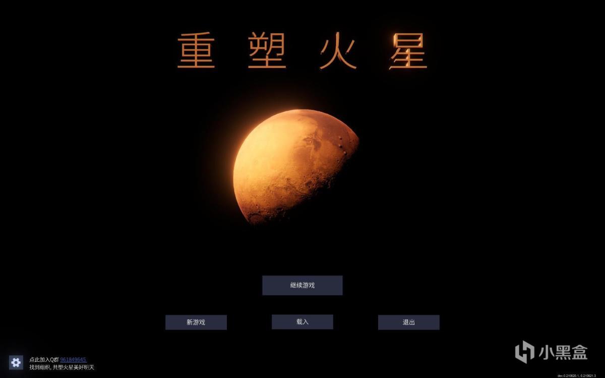 《重塑火星》评测:沙尘与烈酒,敬火星与未来的图片 《重塑火星》评测:沙尘与烈酒,敬火星与未来