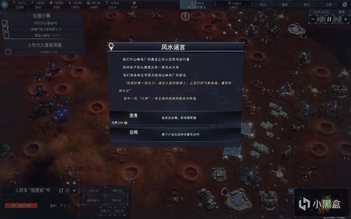 《重塑火星》评测:沙尘与烈酒,敬火星与未来的图片 《重塑火星》评测:沙尘与烈酒,敬火星与未来