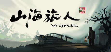 《山海旅人》简评:水墨像素、神话志怪、遍历山海,观尽万象的图片 《山海旅人》简评:水墨像素、神话志怪、遍历山海,观尽万象