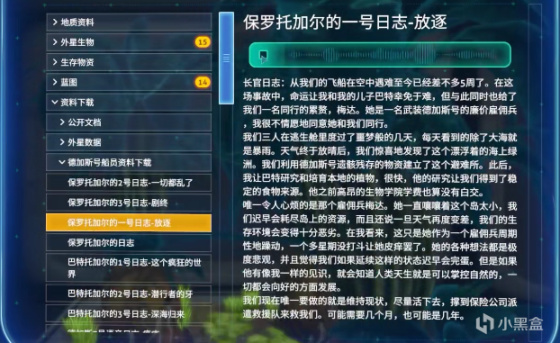 《深海迷航》不光是最优秀的深海生存游戏,它还拥有优秀无比的剧情的图片 《深海迷航》不光是最优秀的深海生存游戏,它还拥有优秀无比的剧情