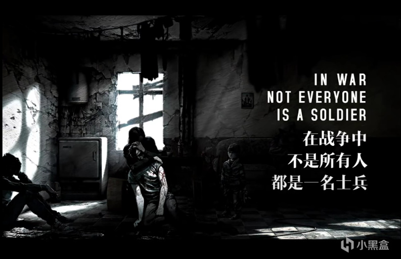 一款催人泪下、引发内心让人自省的游戏:《这是我的战争》的图片 一款催人泪下、引发内心让人自省的游戏:《这是我的战争》