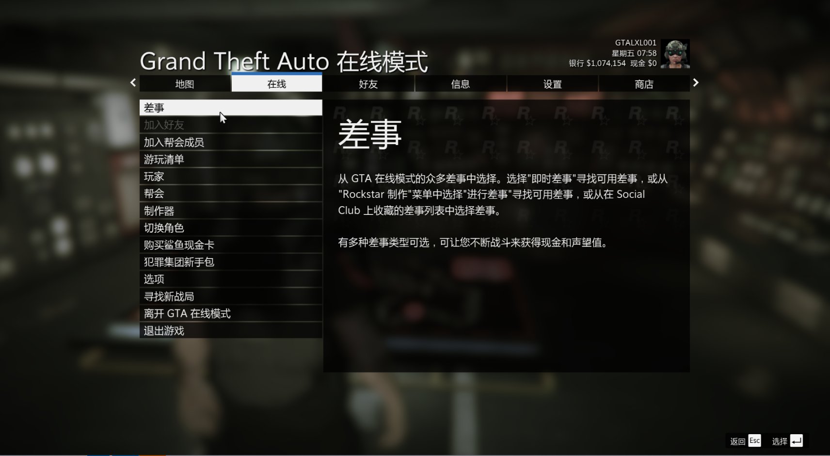 gta5前置任務差傳技巧分享