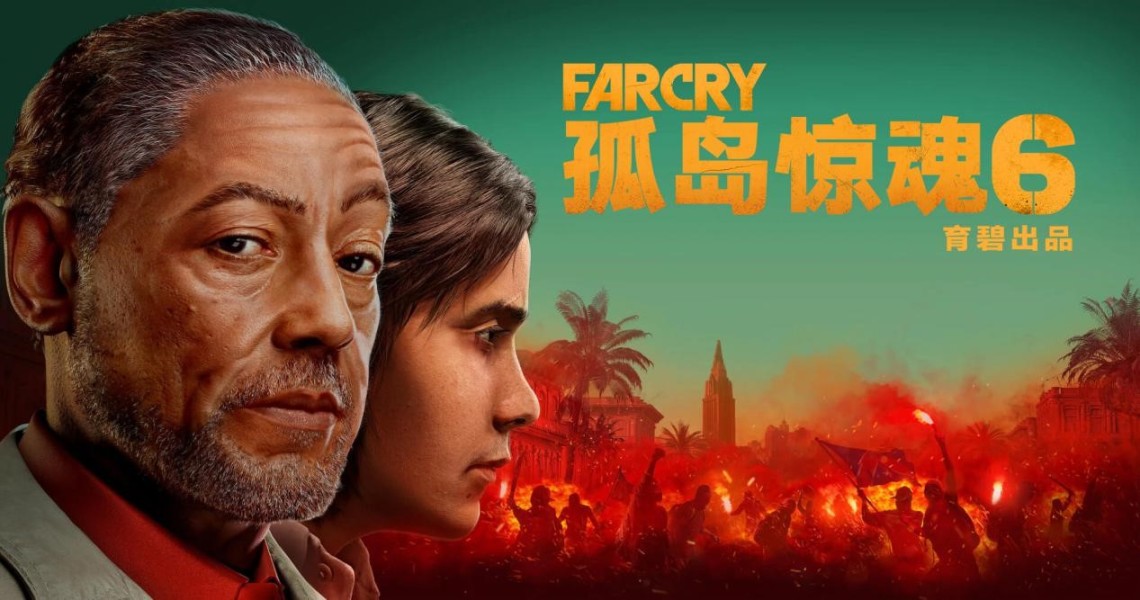《孤岛惊魂6》简评:反抗压迫之路,任重而道远-第1张