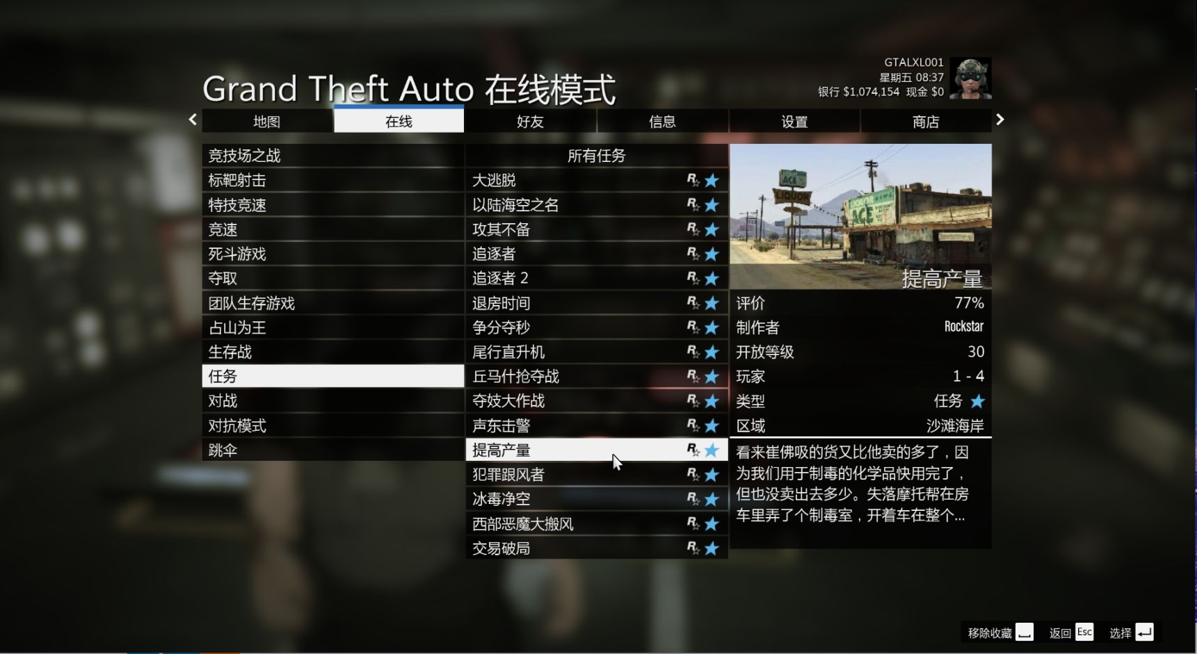 gta5前置任務差傳技巧分享