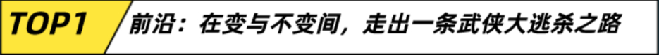 《永劫无间》:待浪潮褪去,重看国产武侠大逃杀-第2张
