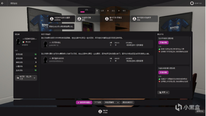 《足球经理2022》:稳步提升的“年货”向经营佳作的图片 《足球经理2022》:稳步提升的“年货”向经营佳作
