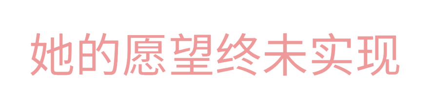 【游戏赏析】随心系列第一期《她的愿望终未实现》,通关后的体验与感触-第39张
