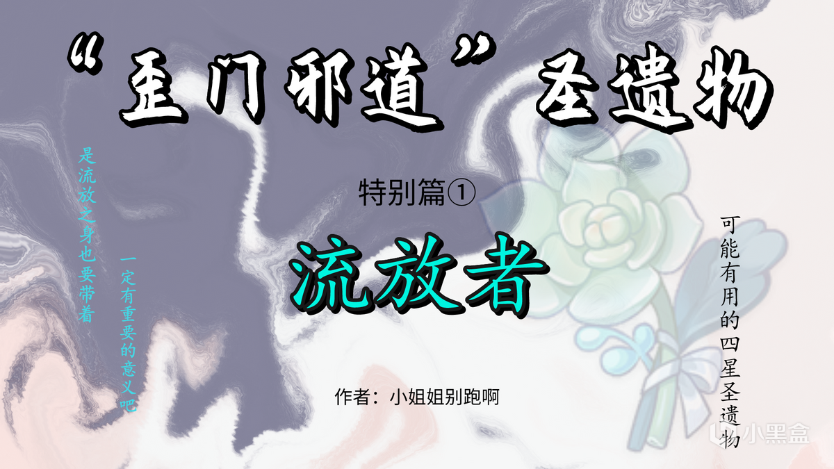 原神：紫色聖遺物只能當狗糧？這套四星裝備也很實用