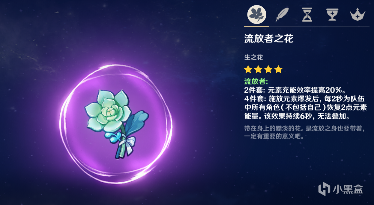 原神：紫色聖遺物只能當狗糧？這套四星裝備也很實用-第2張