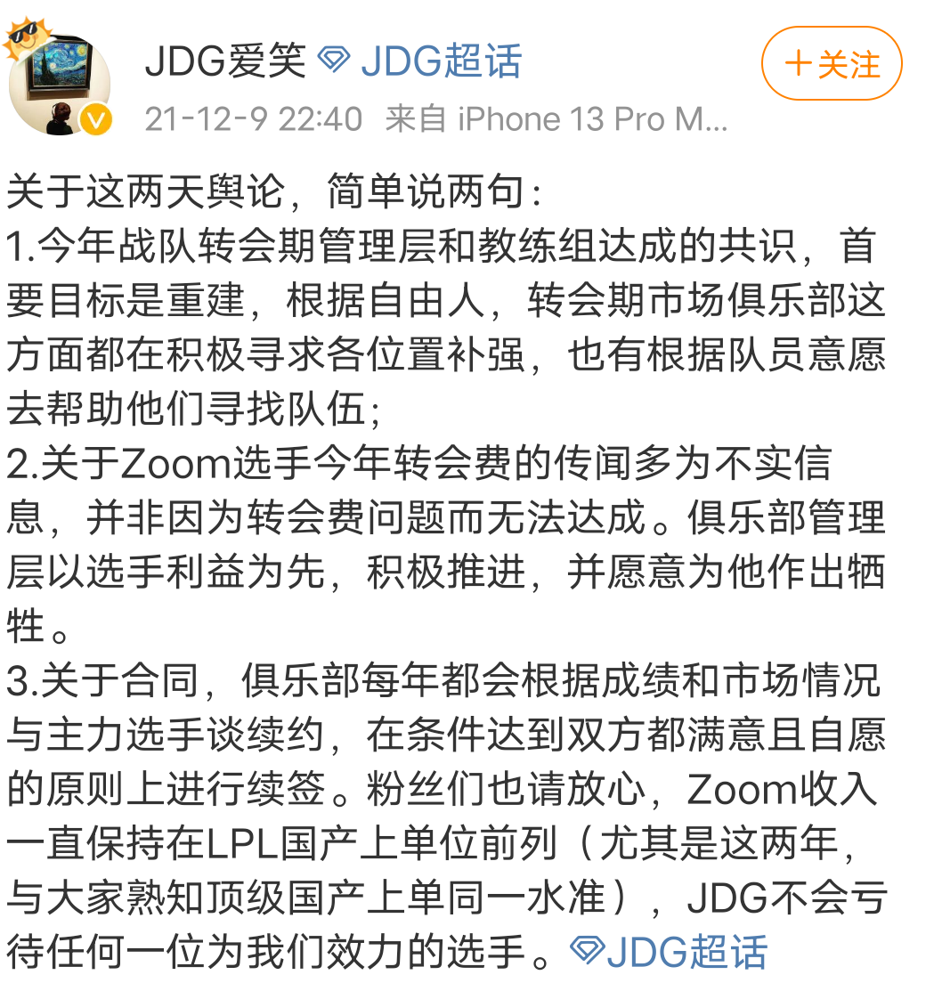 【电竞快讯#20】TSM,BYG,PSG相继官宣，JDG经理回应Zoom事件-第9张