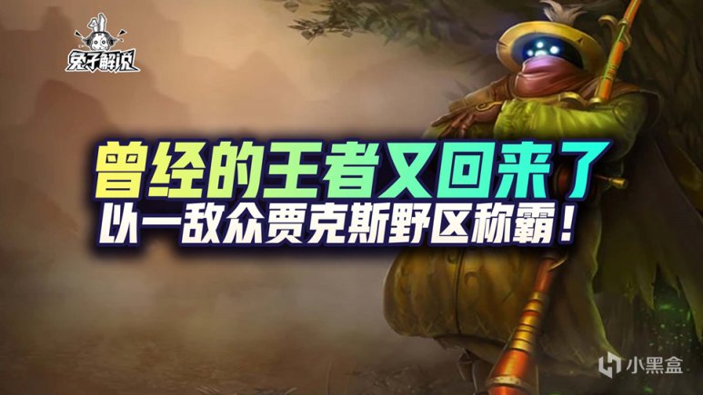 英雄聯盟手遊以一敵眾賈克斯，曾經的那個王者又回來了！-第2張