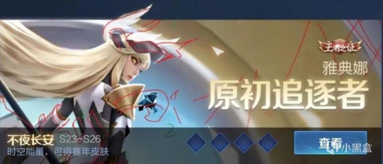 【王者榮耀】賽年皮膚上架體驗服，歸屬英雄是雅典娜，官方真的很沒誠意-第6張