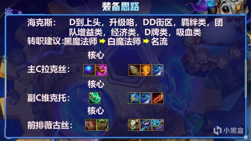 【云顶之弈】金铲铲S6：新版本顶级冷门偷分！黑白法回归！-第2张