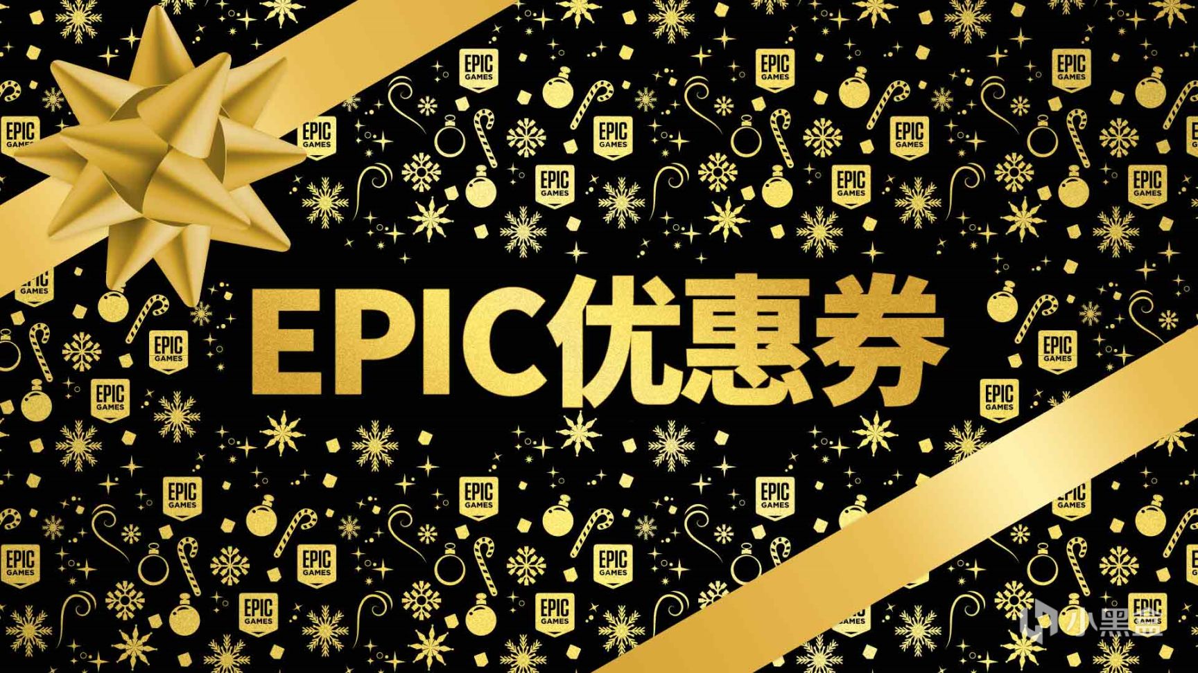 【遊戲綜合】Epic假日特賣來襲，分享你的心水推薦贏任選遊戲！-第1張