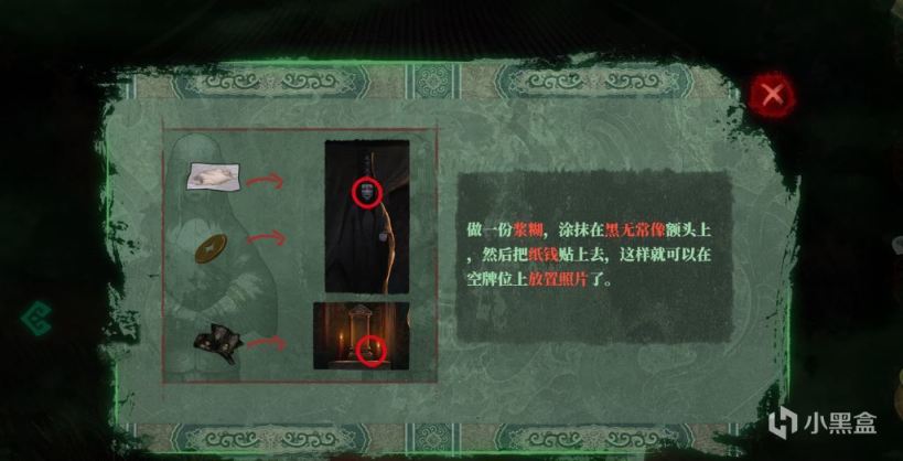《纸嫁衣》：值得一试的中式恐怖解谜游戏-第5张