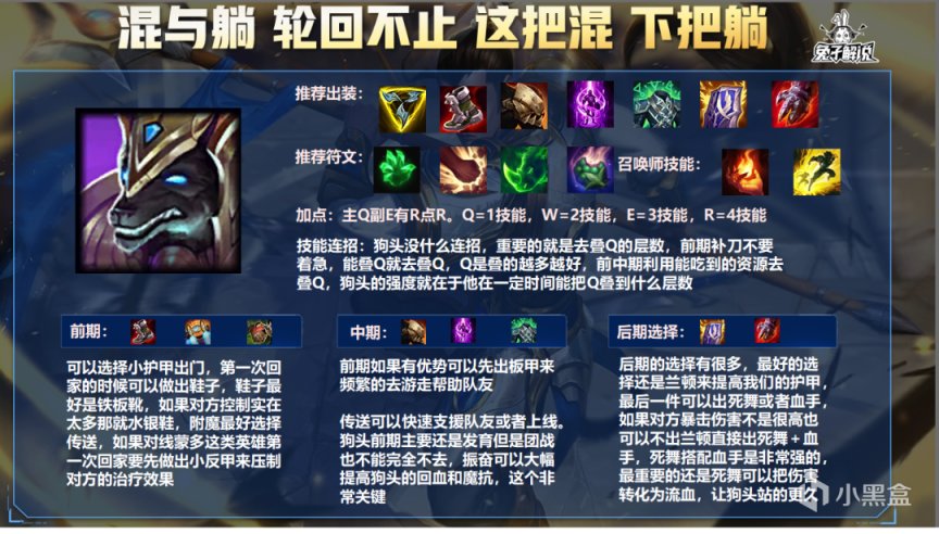 英雄聯盟手遊混與躺輪迴不止，前期當狗後期成神-第4張