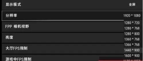 绝地求生1728乘1080分辨率如何设置-第4张