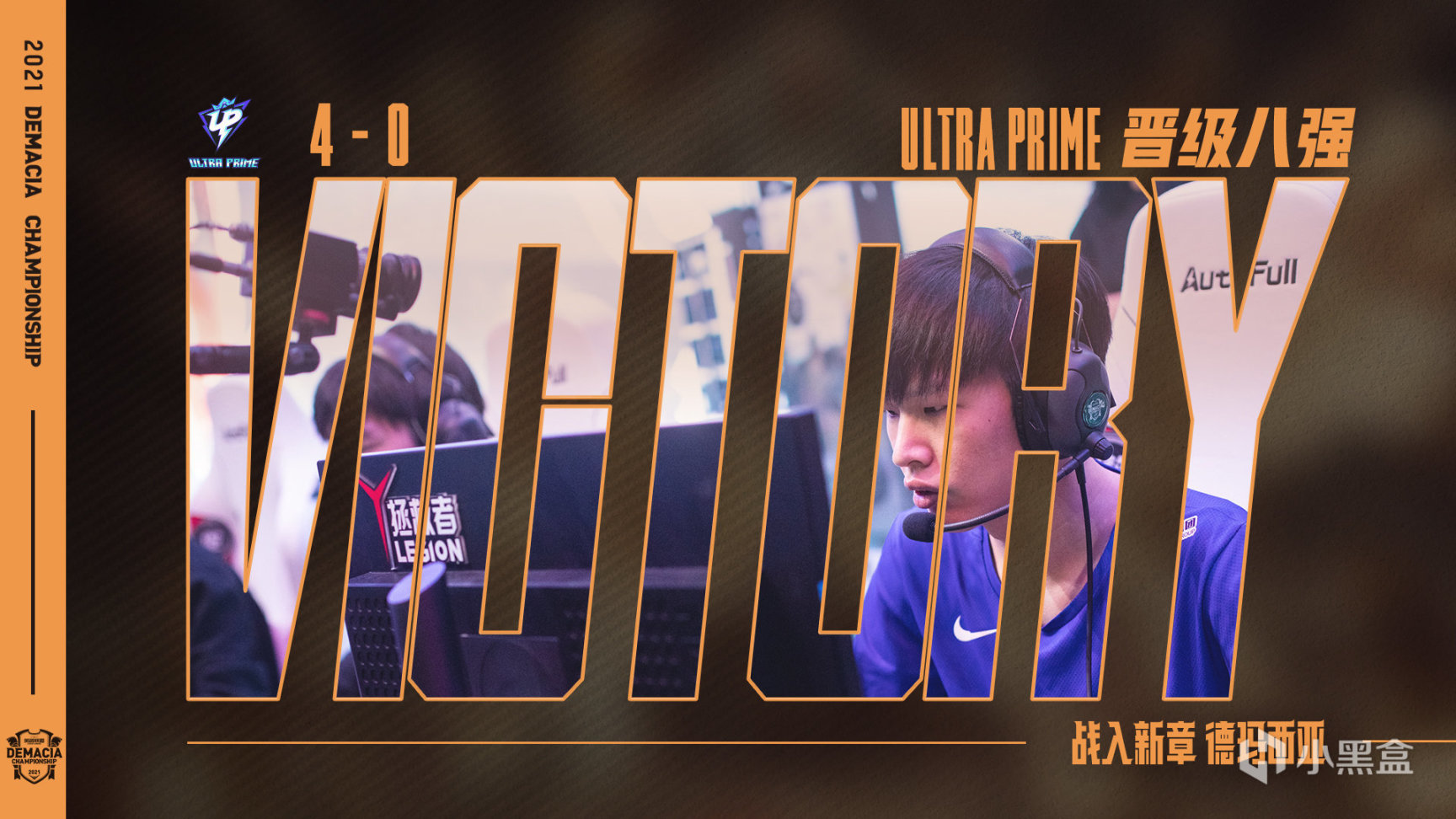 【英雄聯盟】德杯Day4:Cryin辛德拉單殺平推,UP全勝出線!-第0張