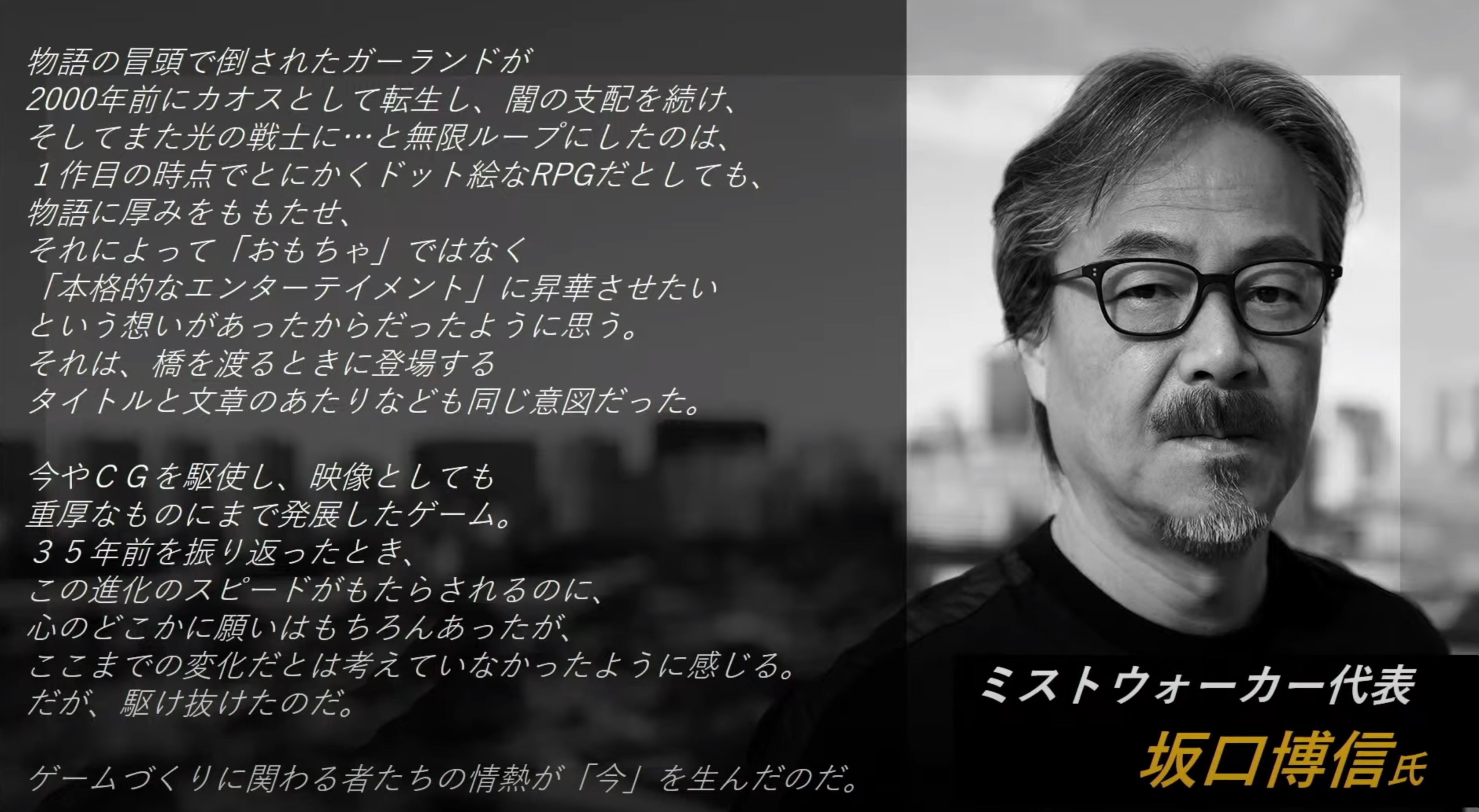 【最终幻想之父】坂口博信谈《最终幻想起源》-第2张