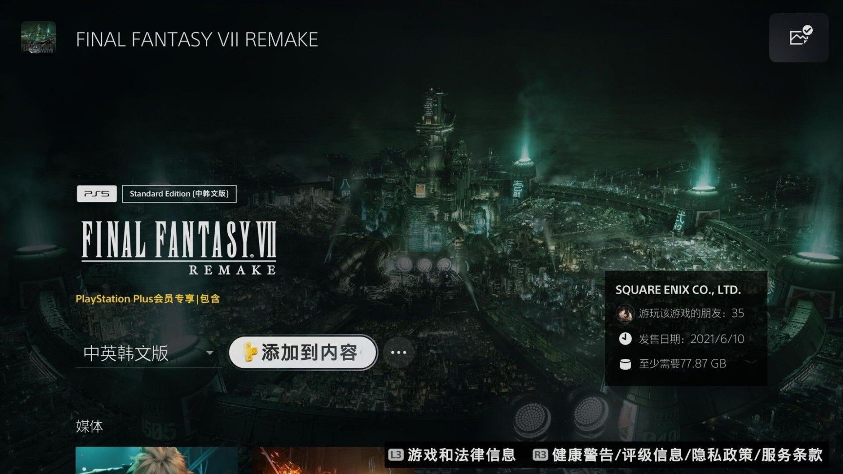 【主机游戏】PS+领《FF7RE》现可免费升级PS5版：DLC优惠促销！-第2张