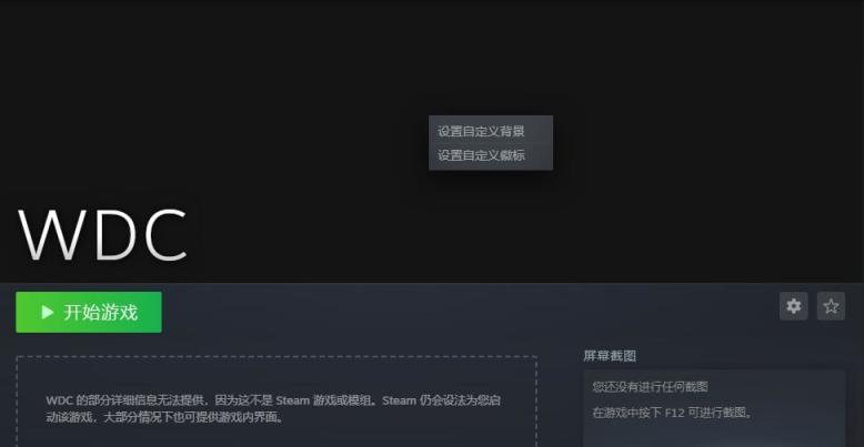 【PC游戏】手把手教你把epic游戏导入steam并美化-第12张