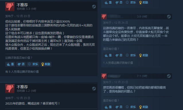 《真三国无双8帝国》Steam褒贬不一 售价高 内容不足-第1张