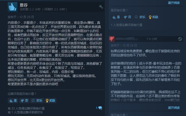 《真三国无双8帝国》Steam褒贬不一 售价高 内容不足-第2张