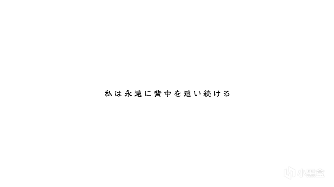 【Gal游戏综合区】题名「人生」的送别诗：一朝风月，万古长空,《来自昏暗的时间尽头》-第27张