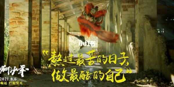 《雄獅少年》—文化入侵有多可怕-第2張