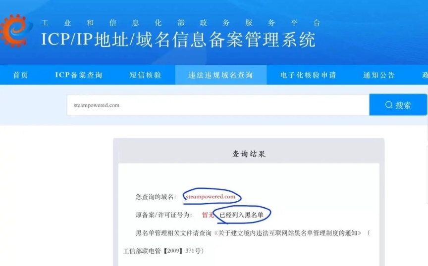 【主機遊戲】關於Steam域名進了工信部ICP系統黑名單這件事!-第0張