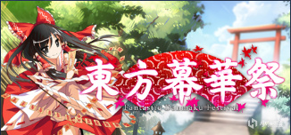 【PC遊戲】97%好評《東方幕華祭》簡評：一場華美特別的舞臺劇（含聯機遊戲推薦！）-第0張