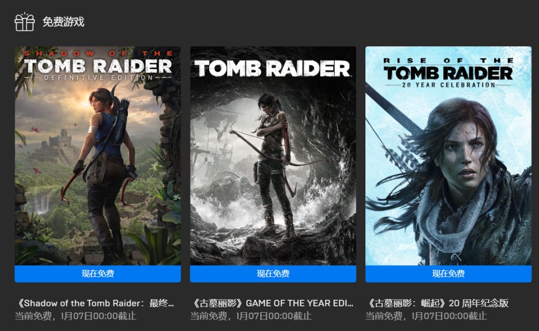 【Epic平臺】EPIC白嫖福利【最終日】古墓奇兵三部曲（Tomb Raider）-第3張