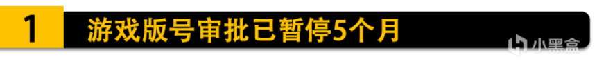 【PC游戏】版号审批已暂停五个月;使命召唤2023新作疑似泄露！-第0张