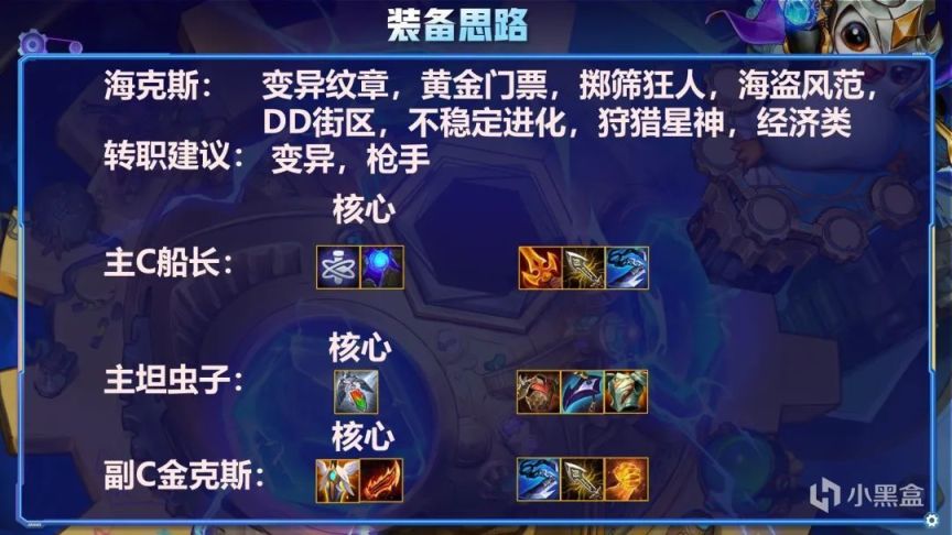 【雲頂之弈】雲頂超娛樂打金船長,戰場指揮官,船長未動金幣先來!-第3張