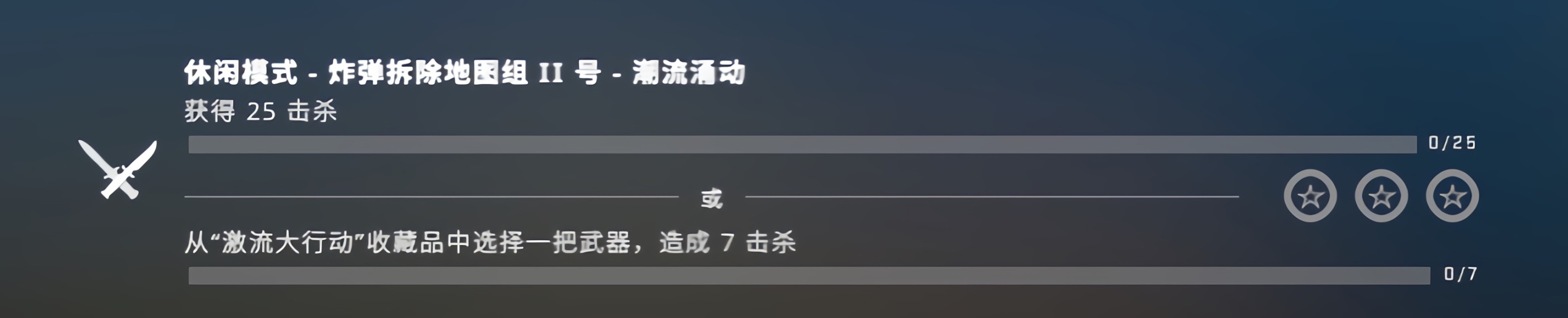 【CS:GO】“激流大行動”第十六週任務：激流！-第6張