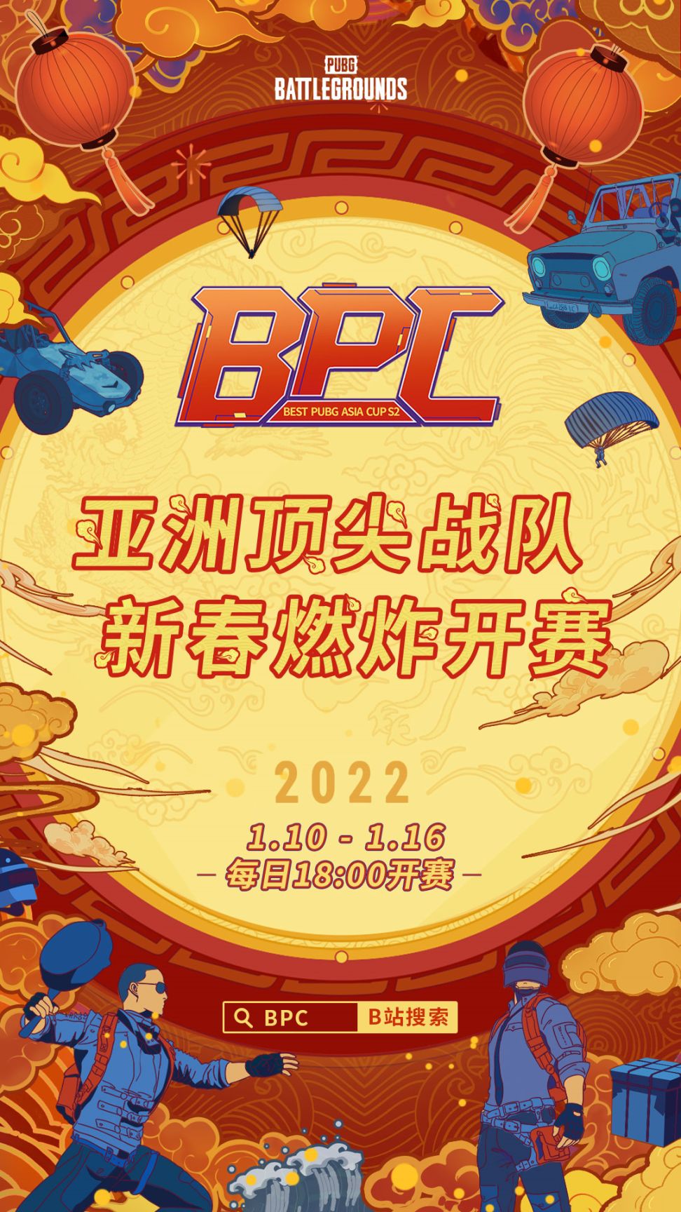 【绝地求生】你方唱罢我登场，哔哩哔哩BPC赛即将开始解说也好经典回归！-第4张