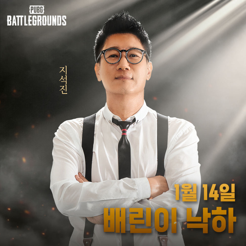 【绝地求生】1月14日，PUBG X 韩国跑男四位成员联动正式开启！-第2张