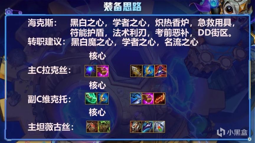 【云顶之弈】云顶双人法师崛起，诸神黄昏，黑白魔+塞恩盾狙-第3张