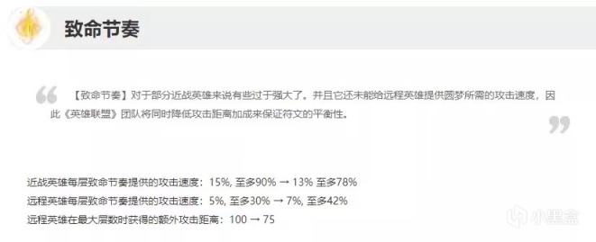 【英雄聯盟】LOL：測試服致命節奏離譜增強，近戰英雄15級可獲450%攻速加成-第0張