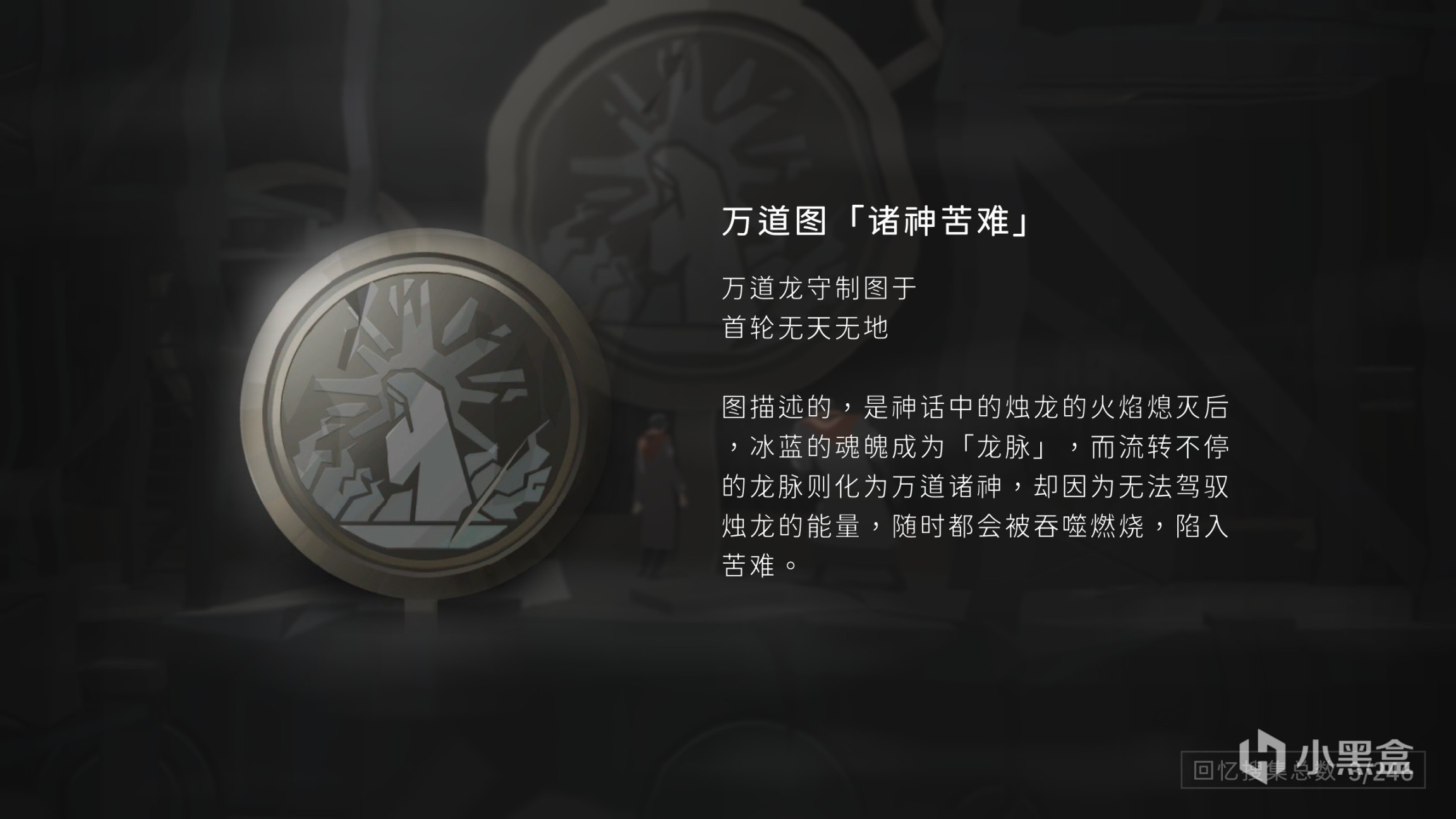 【PC游戏】2021年最感动我的游戏《龙脉常歌》：侧耳倾听的星之声-第4张