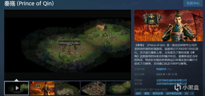 《秦殤》Steam限時特價3.6元！-第0張