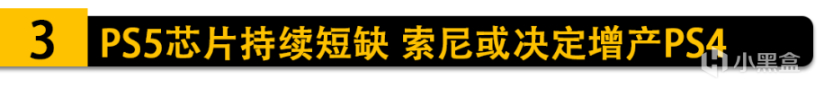 【PC遊戲】供應商停止提供外掛，竟因遊戲會使外掛崩潰？索尼將因芯片短缺增產PS4!-第6張