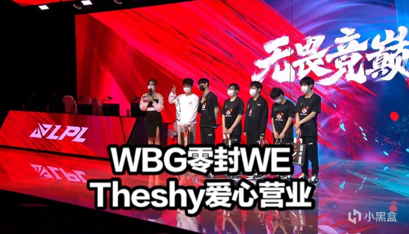【英雄联盟】WBG零封WE众解说热议！TS比心图火了举动让IG粉丝泪目，赛后澄清与焕烽矛盾