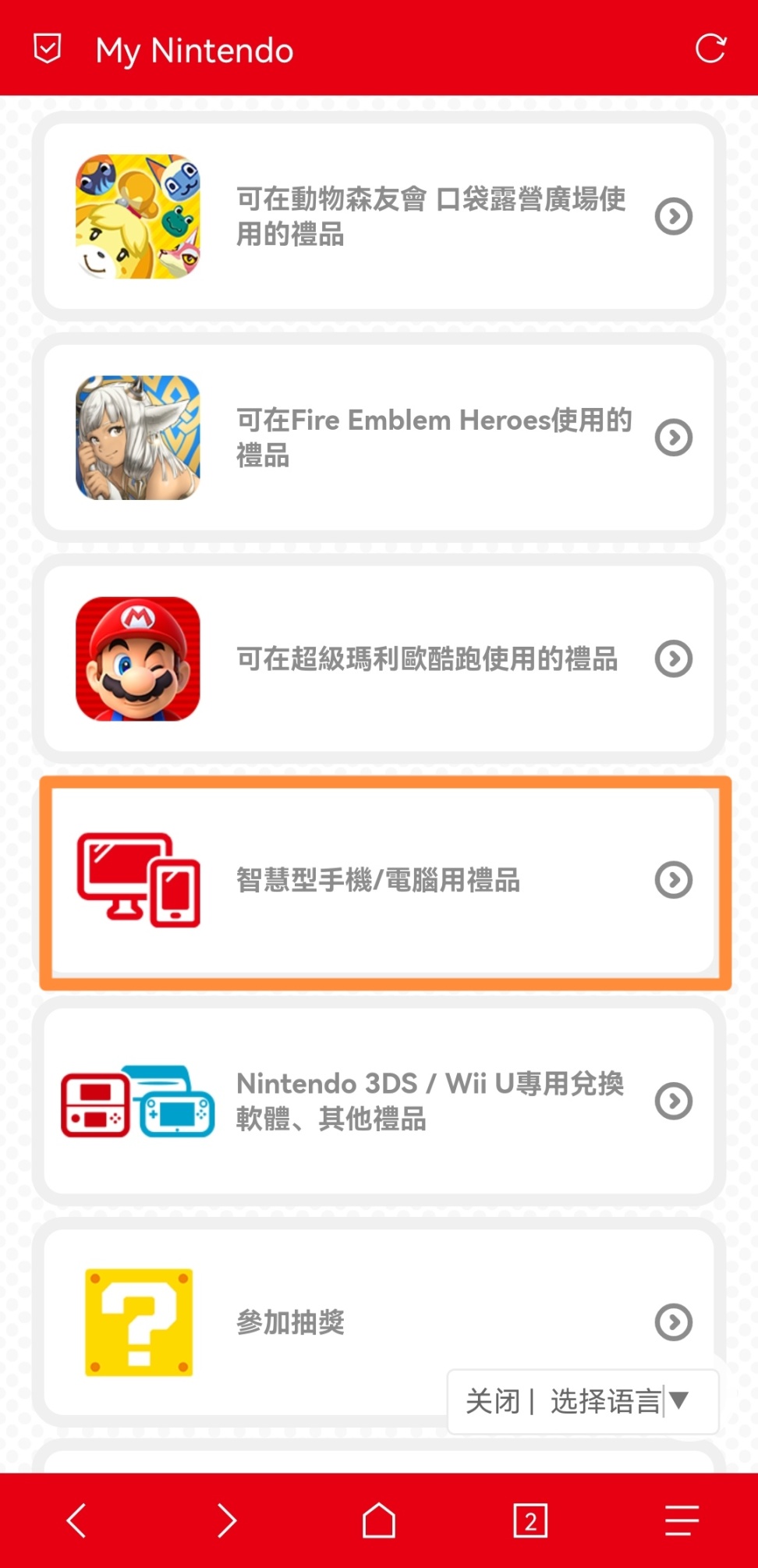 【Switch】如何下载任天堂官网中用银币兑换的壁纸（手机教学）-第1张