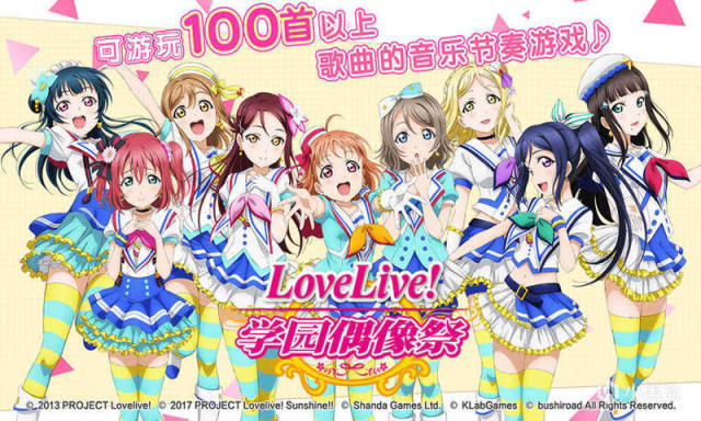 《Love Live!学园偶像祭》“如果奇迹有颜色，一定是九色交织！”