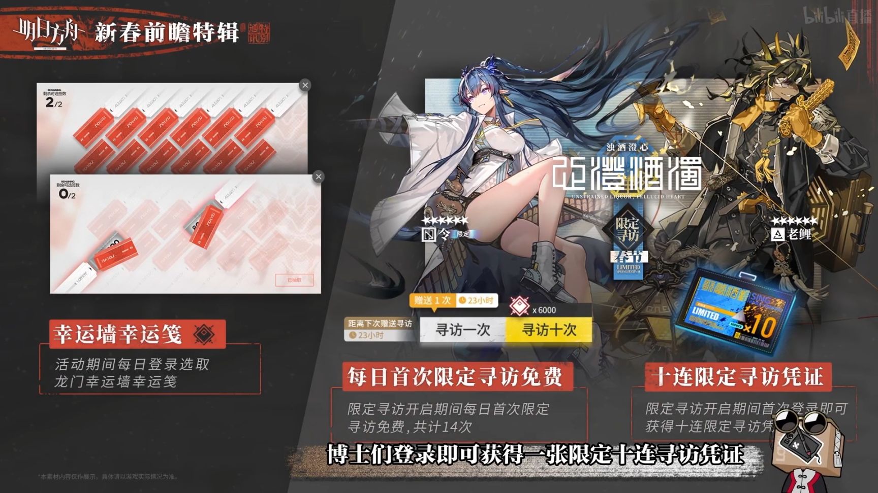 【明日方舟】新春前瞻直播完整回顧-第49張